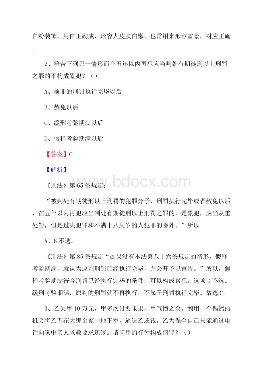 黑龙江省伊春市红星区上半年招聘编制外人员试题及答案.docx_第2页