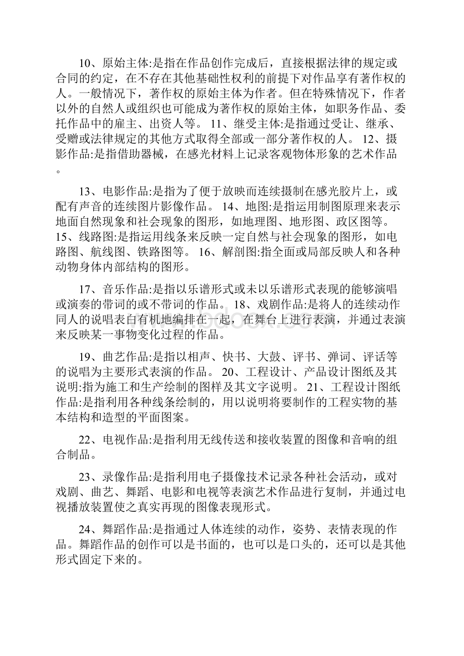 知识产权法名词解释与简答1.docx_第2页