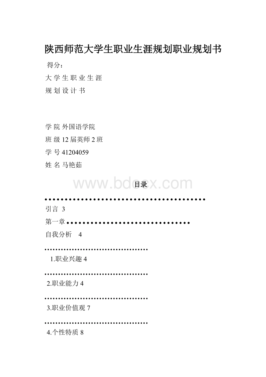 陕西师范大学生职业生涯规划职业规划书.docx