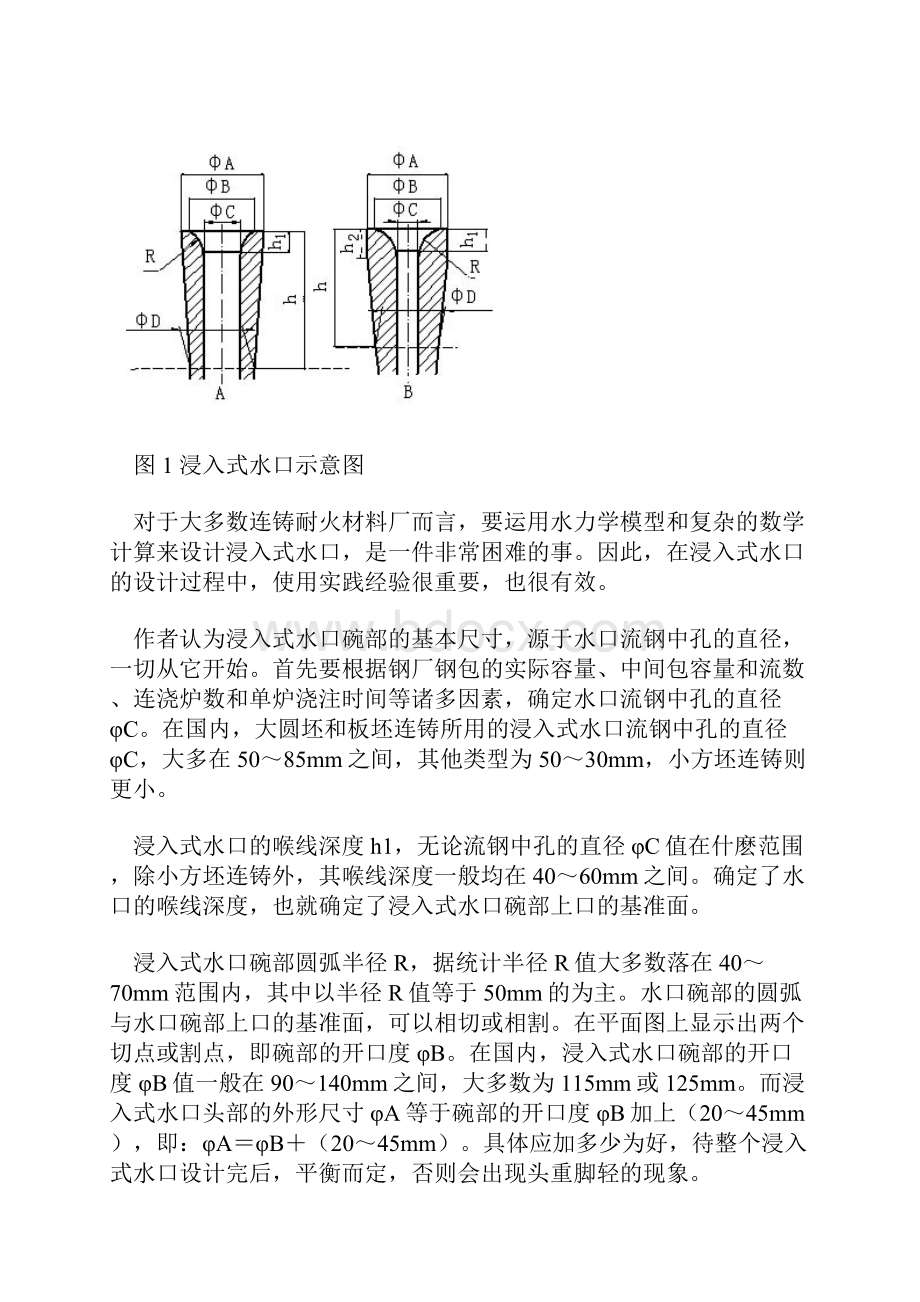 连铸浸入式水口塞棒设计.docx_第2页