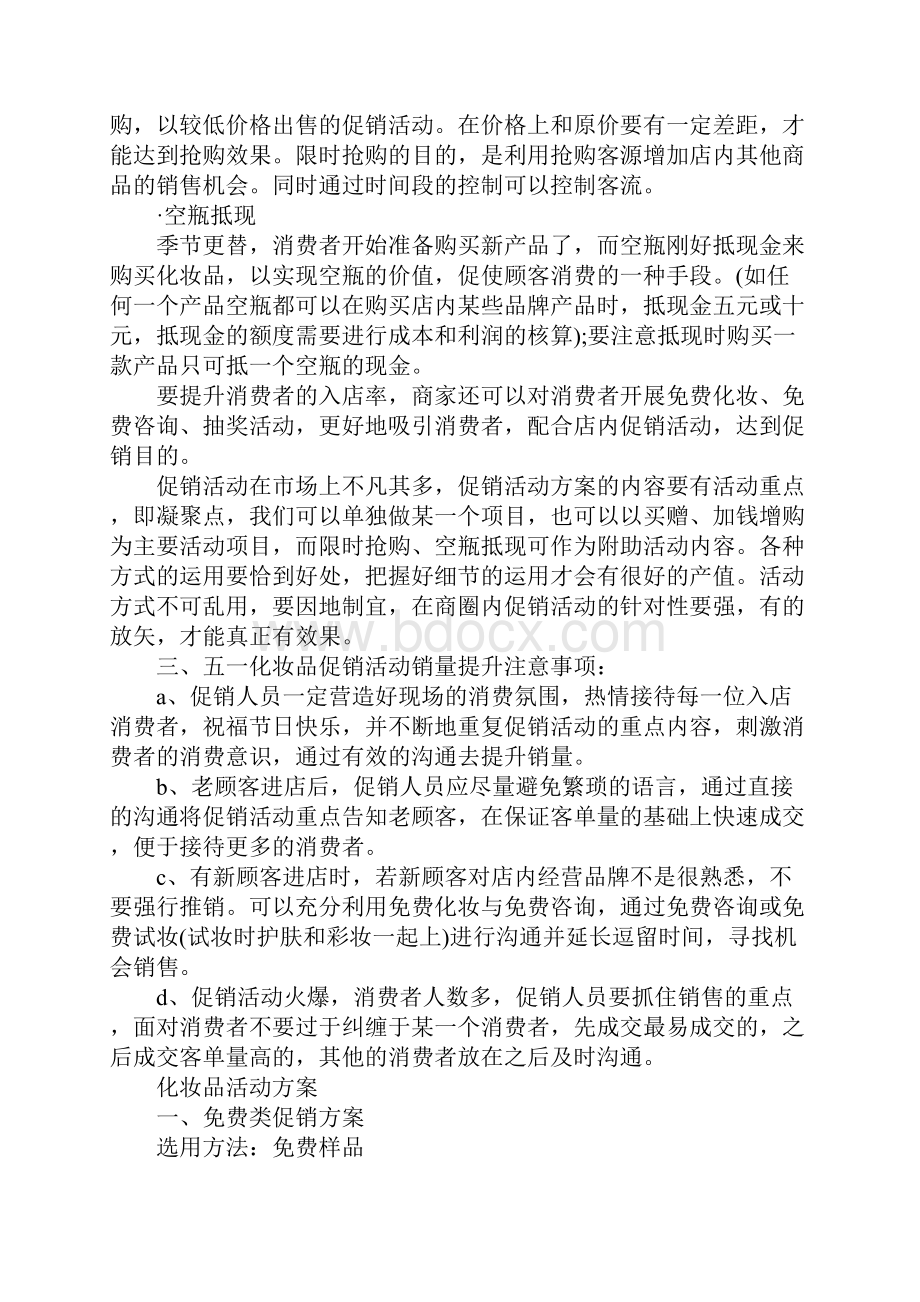 化妆品活动方案完整版.docx_第3页