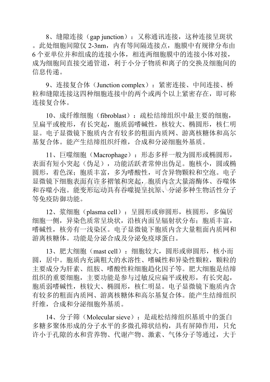 组织学与胚胎学的名词解释及相应的英文.docx_第2页