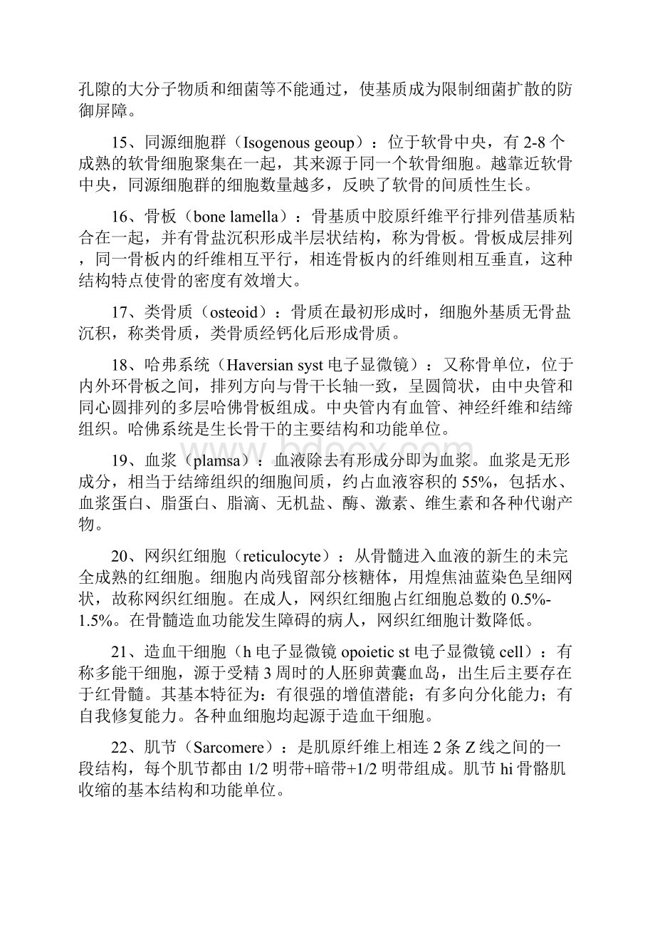 组织学与胚胎学的名词解释及相应的英文.docx_第3页