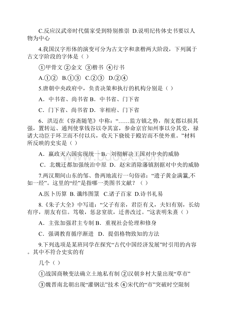 云南省昆明市黄冈实验学校学年高二历史下学期期中试题.docx_第2页