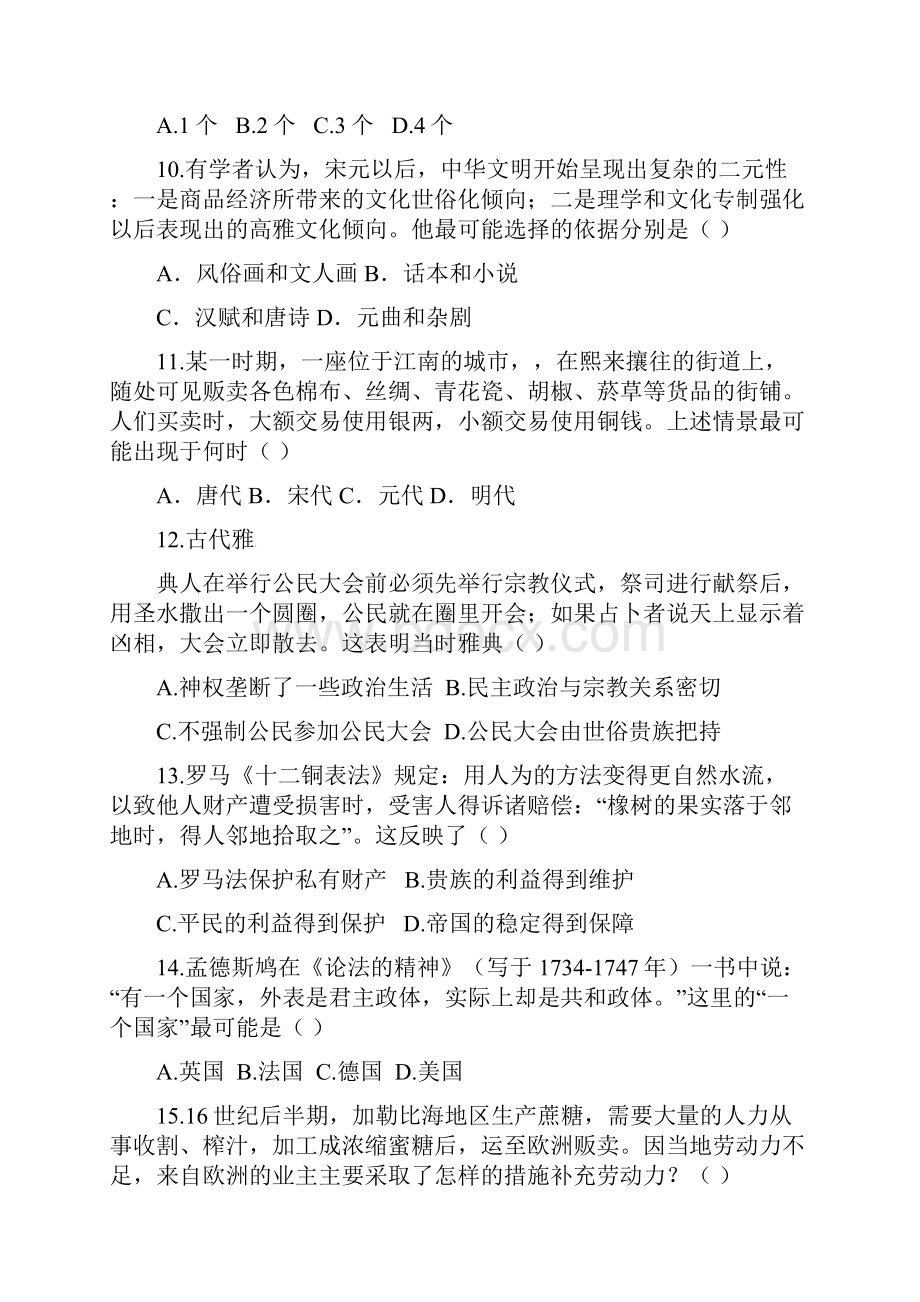 云南省昆明市黄冈实验学校学年高二历史下学期期中试题.docx_第3页