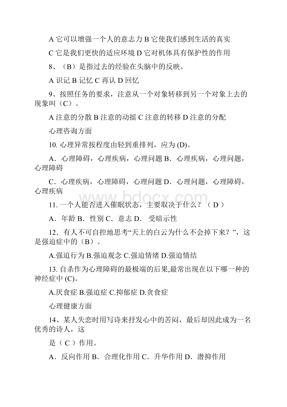 心理健康知识竞赛题目.docx_第2页