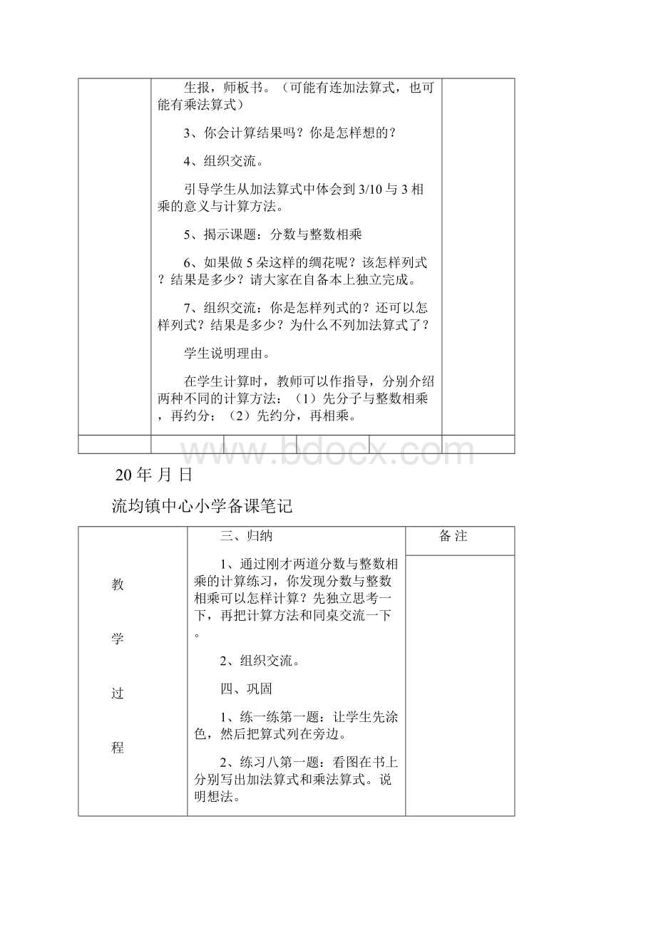 六年级第三单元教案.docx_第2页