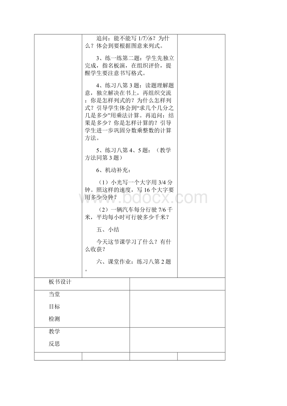 六年级第三单元教案.docx_第3页