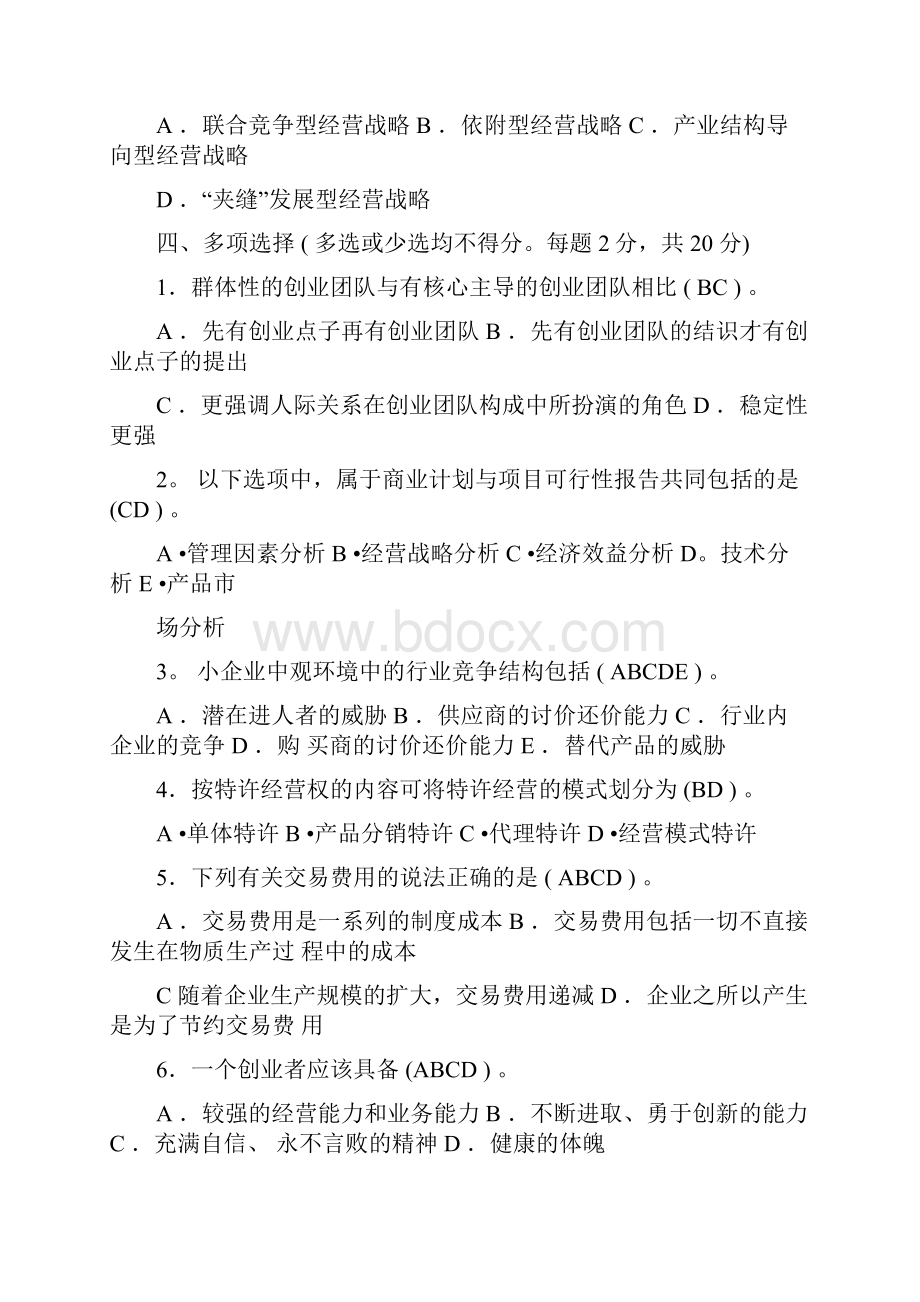 电大小企业管理考试及答案.docx_第3页