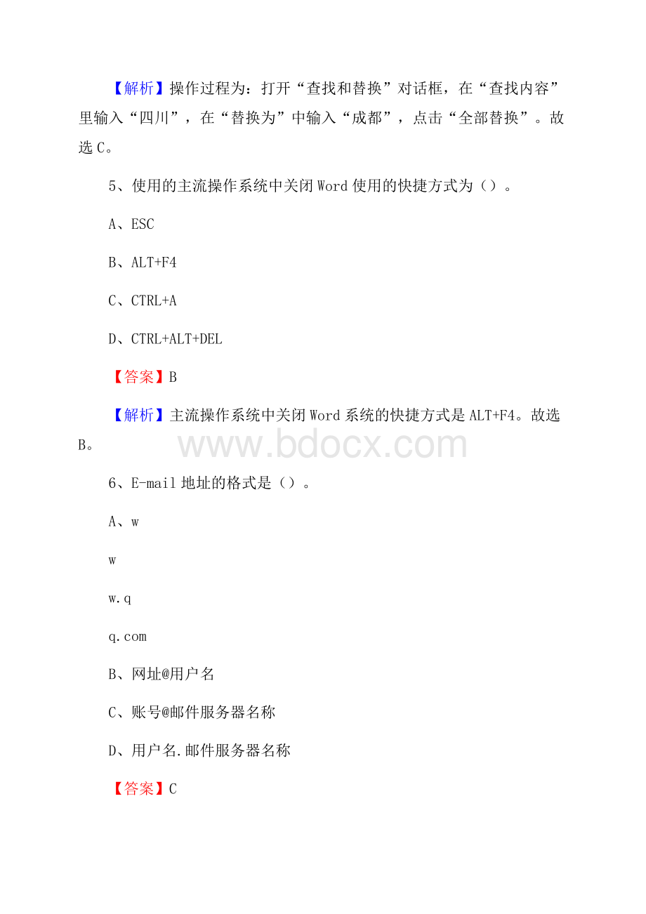 米林县上半年事业单位计算机岗位专业知识试题.docx_第3页