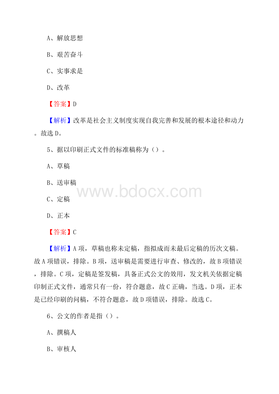 雁峰区交投集团招聘《综合能力测验》试题.docx_第3页