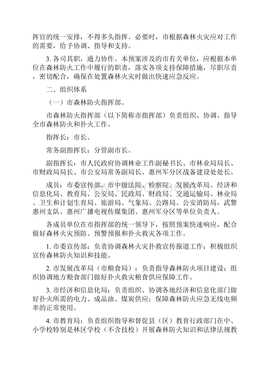 惠州森林火灾应急预案.docx_第2页