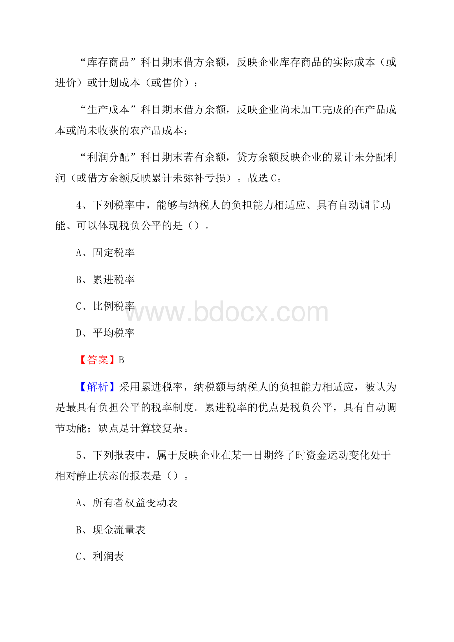 成武县事业单位招聘考试《会计与审计类》真题库及答案.docx_第3页