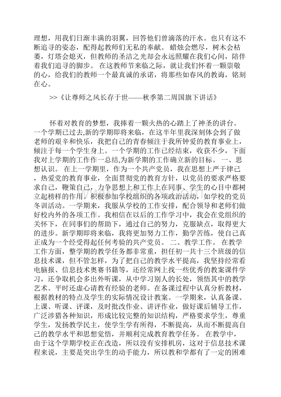 整理让尊师之风长存于世秋季第二周国旗下讲话.docx_第2页