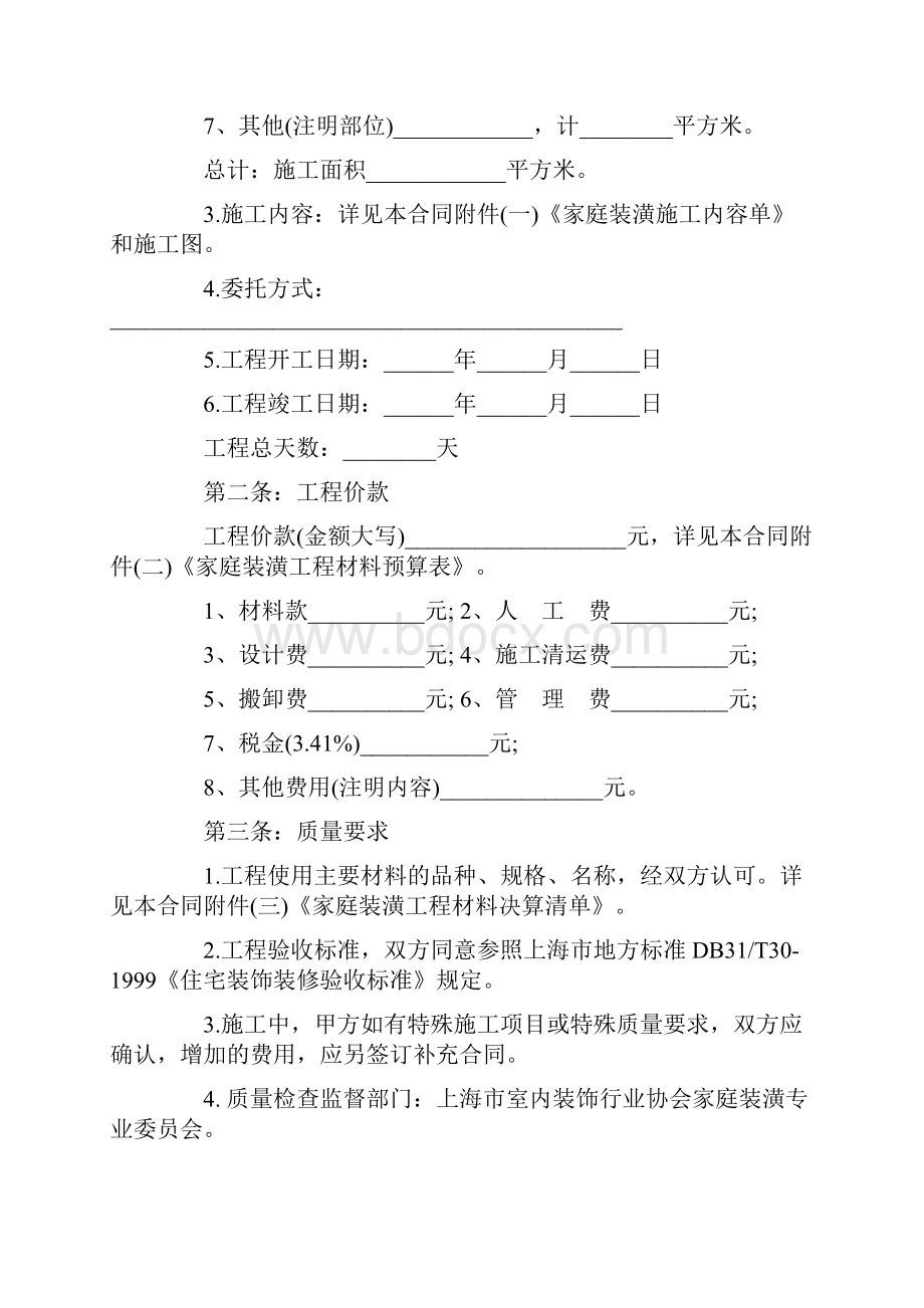 最新简单装修合同样本最新 装修合同范本范文word版 10页.docx_第2页