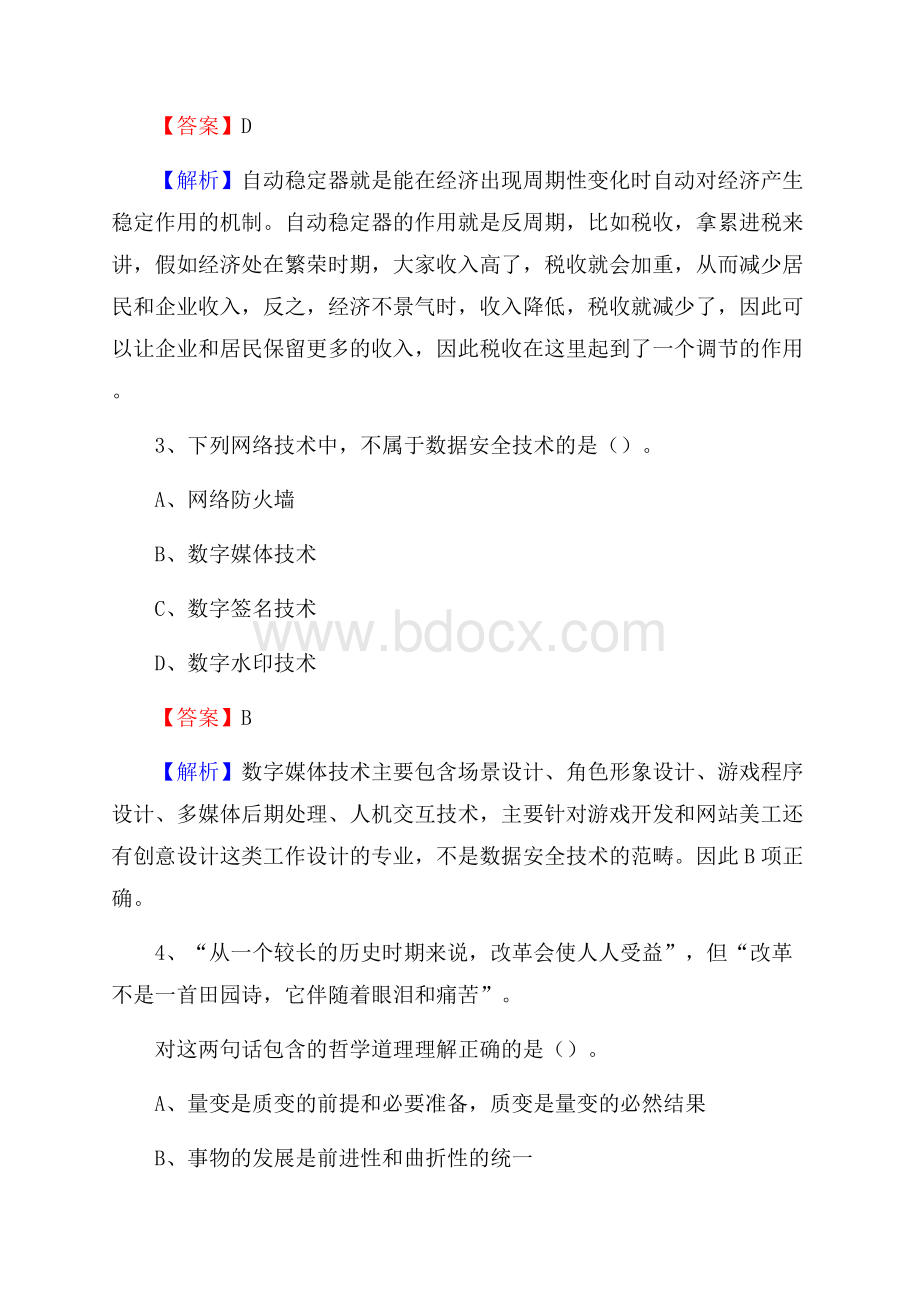 甘肃省甘南藏族自治州临潭县大学生村官招聘试题及答案解析.docx_第2页