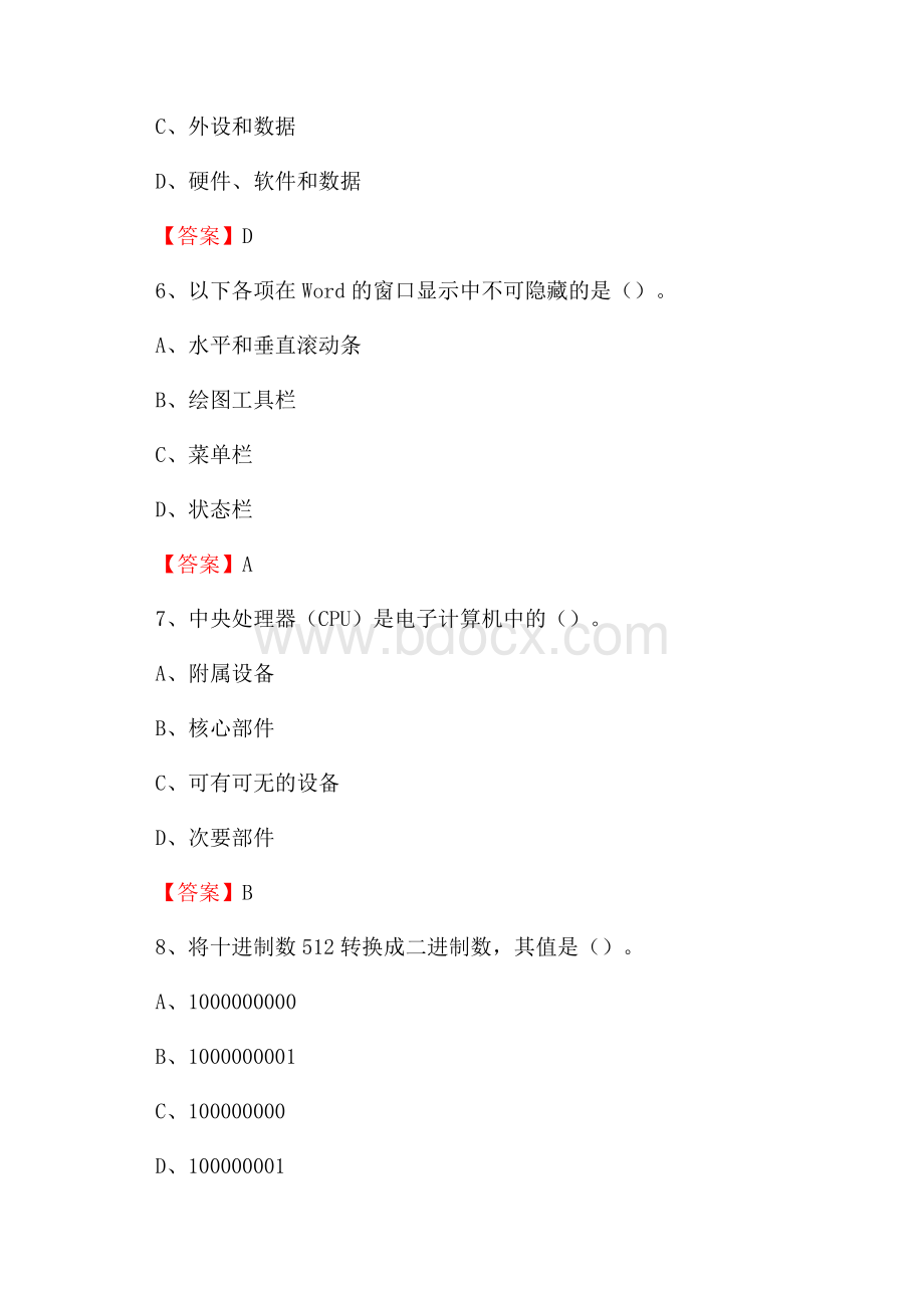 雅江县电信公司专业岗位《计算机类》试题及答案.docx_第3页