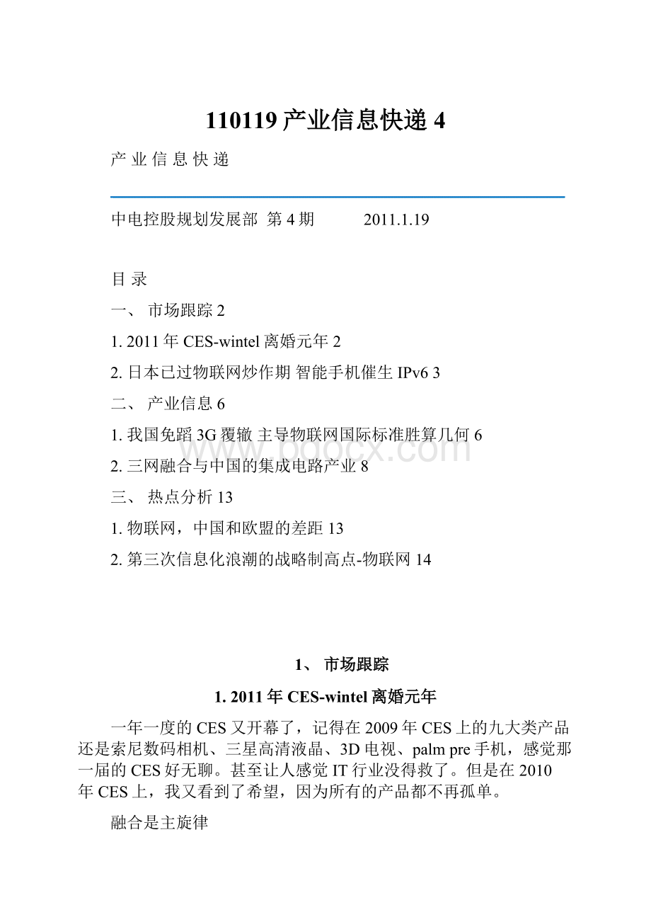 110119产业信息快递4.docx