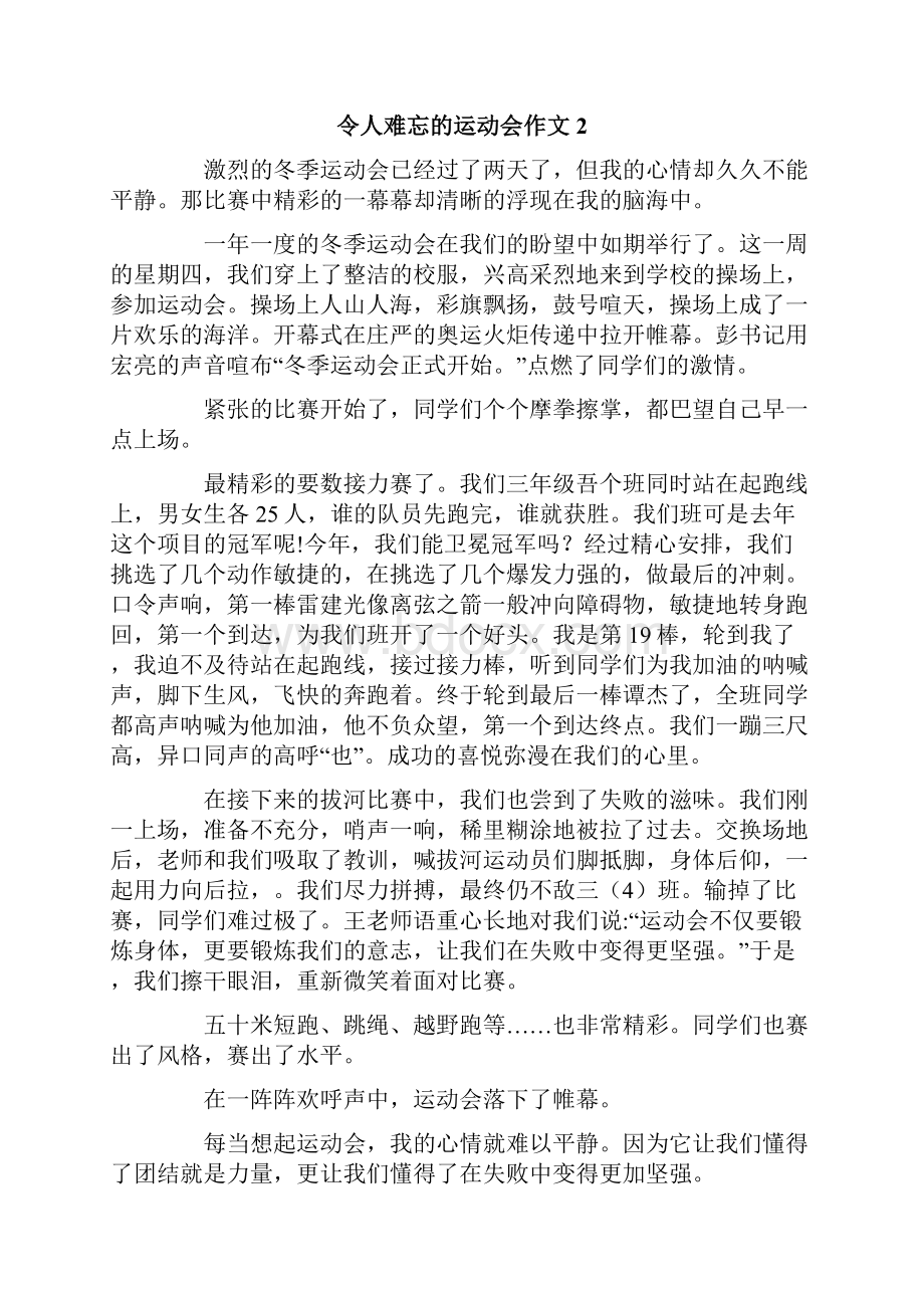 令人难忘的运动会作文9篇.docx_第2页