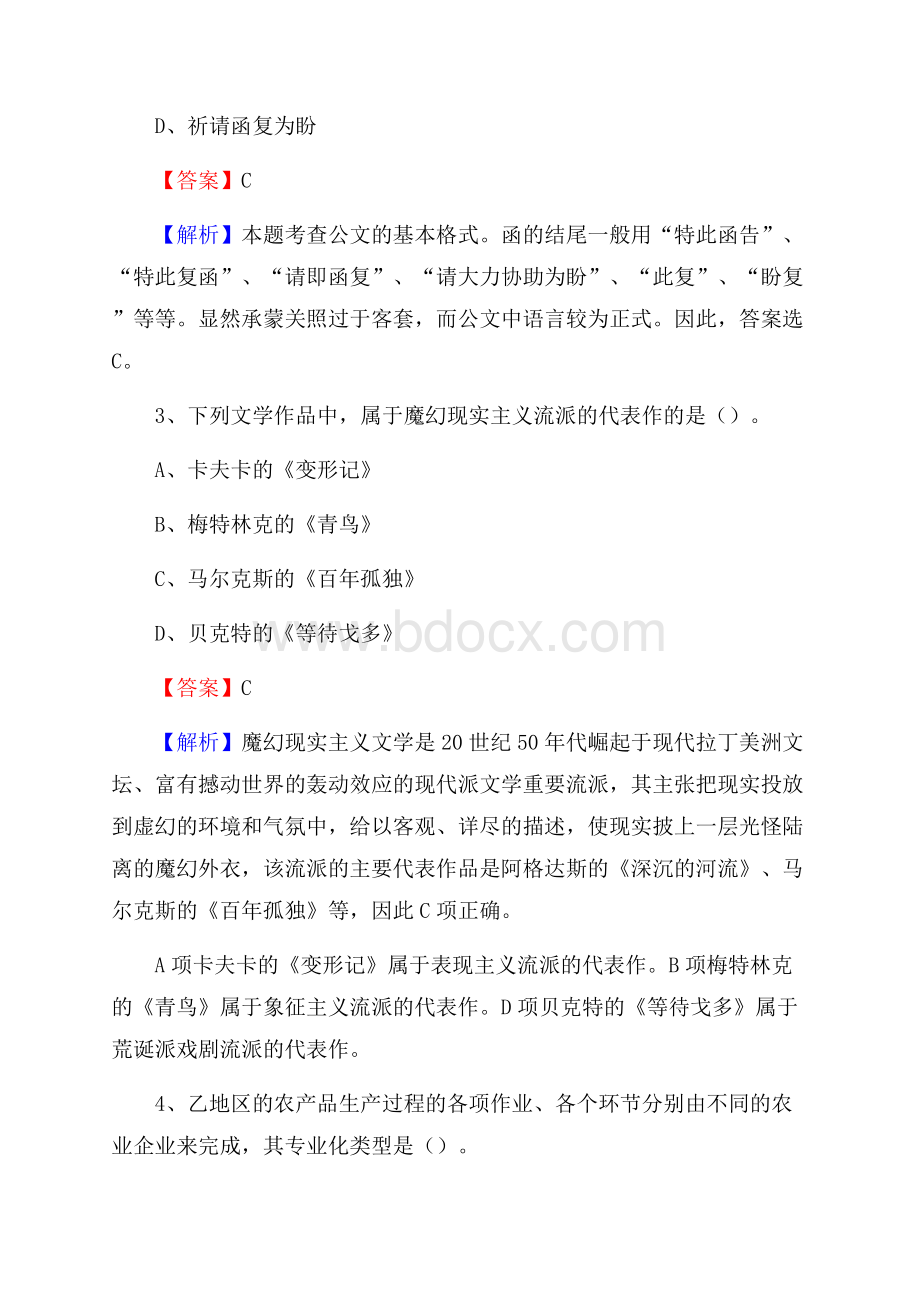 广东省韶关市始兴县卫生健康系统招聘试题及答案解析.docx_第2页