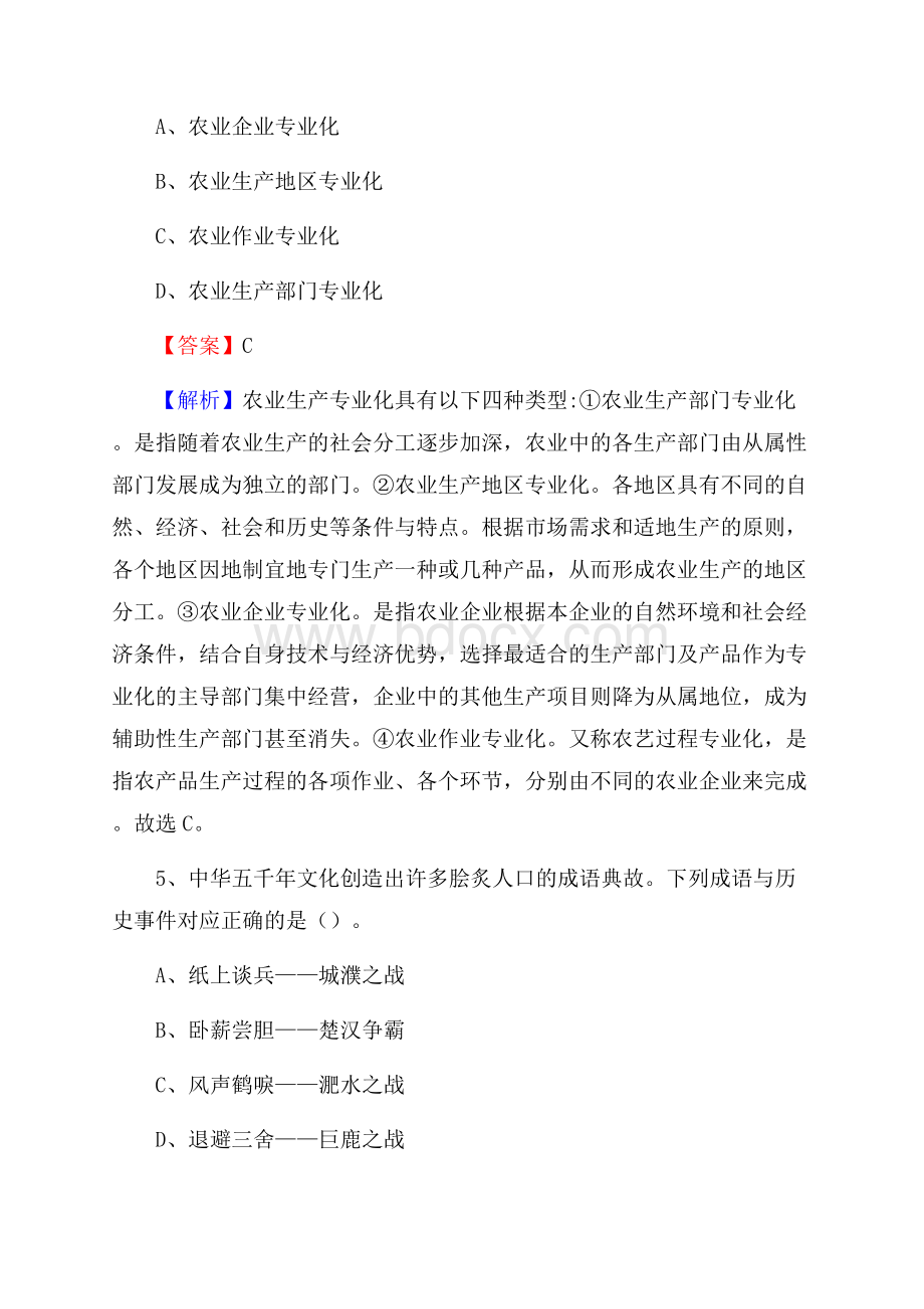 广东省韶关市始兴县卫生健康系统招聘试题及答案解析.docx_第3页