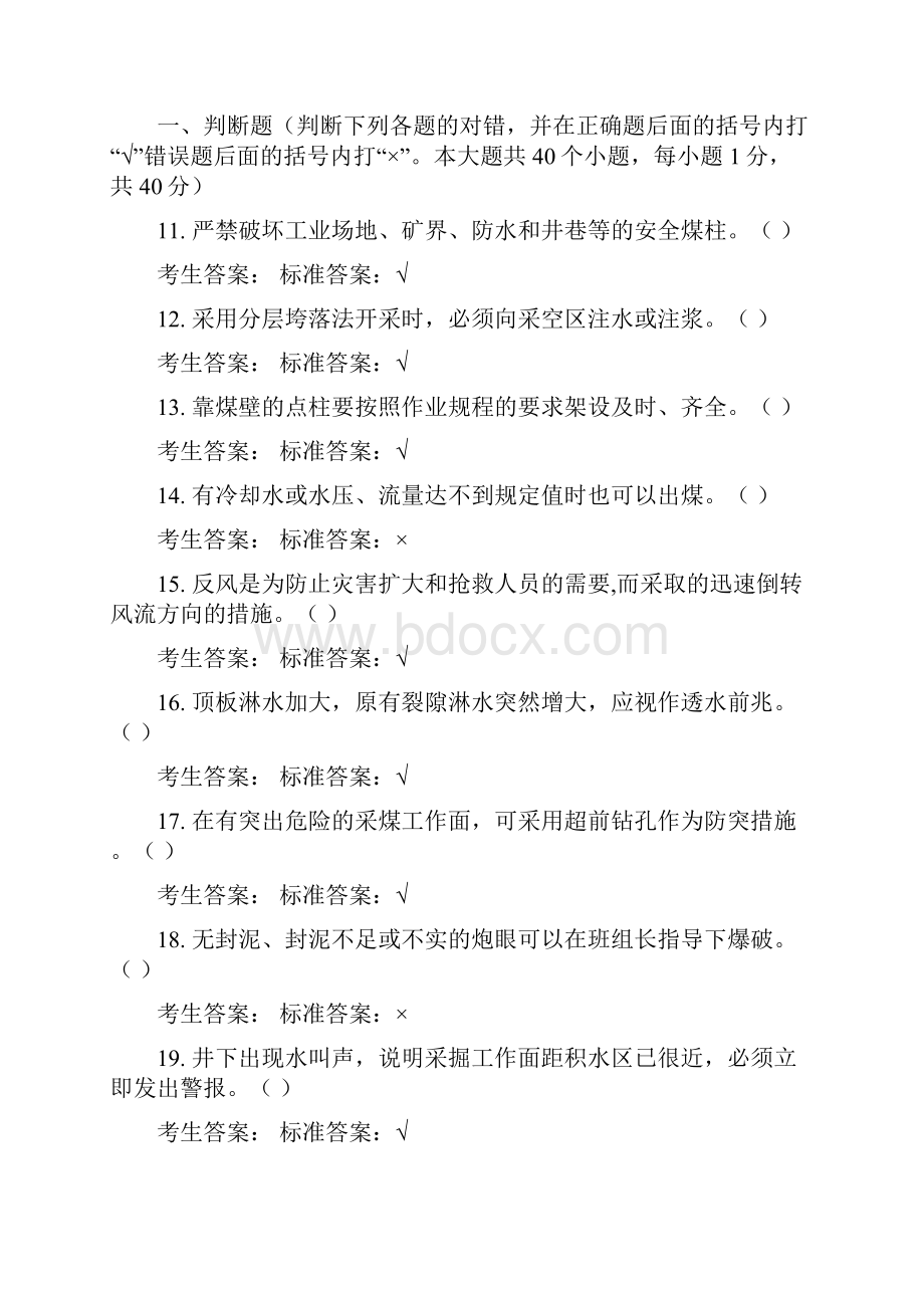 采煤机司机必考+试题.docx_第3页