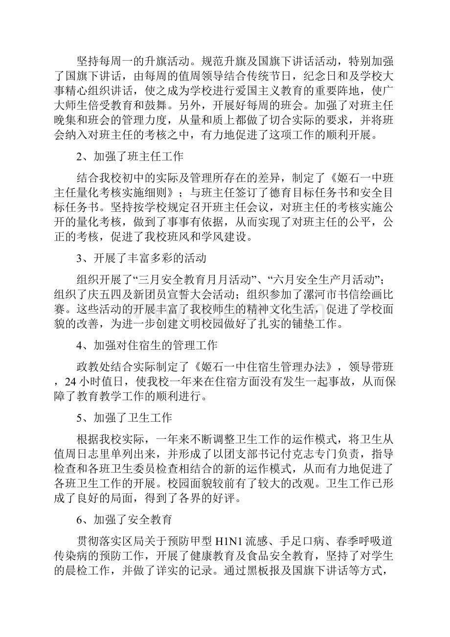 政教副校长述职报告.docx_第2页