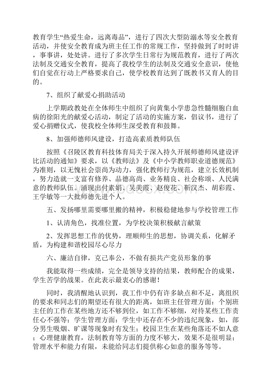 政教副校长述职报告.docx_第3页