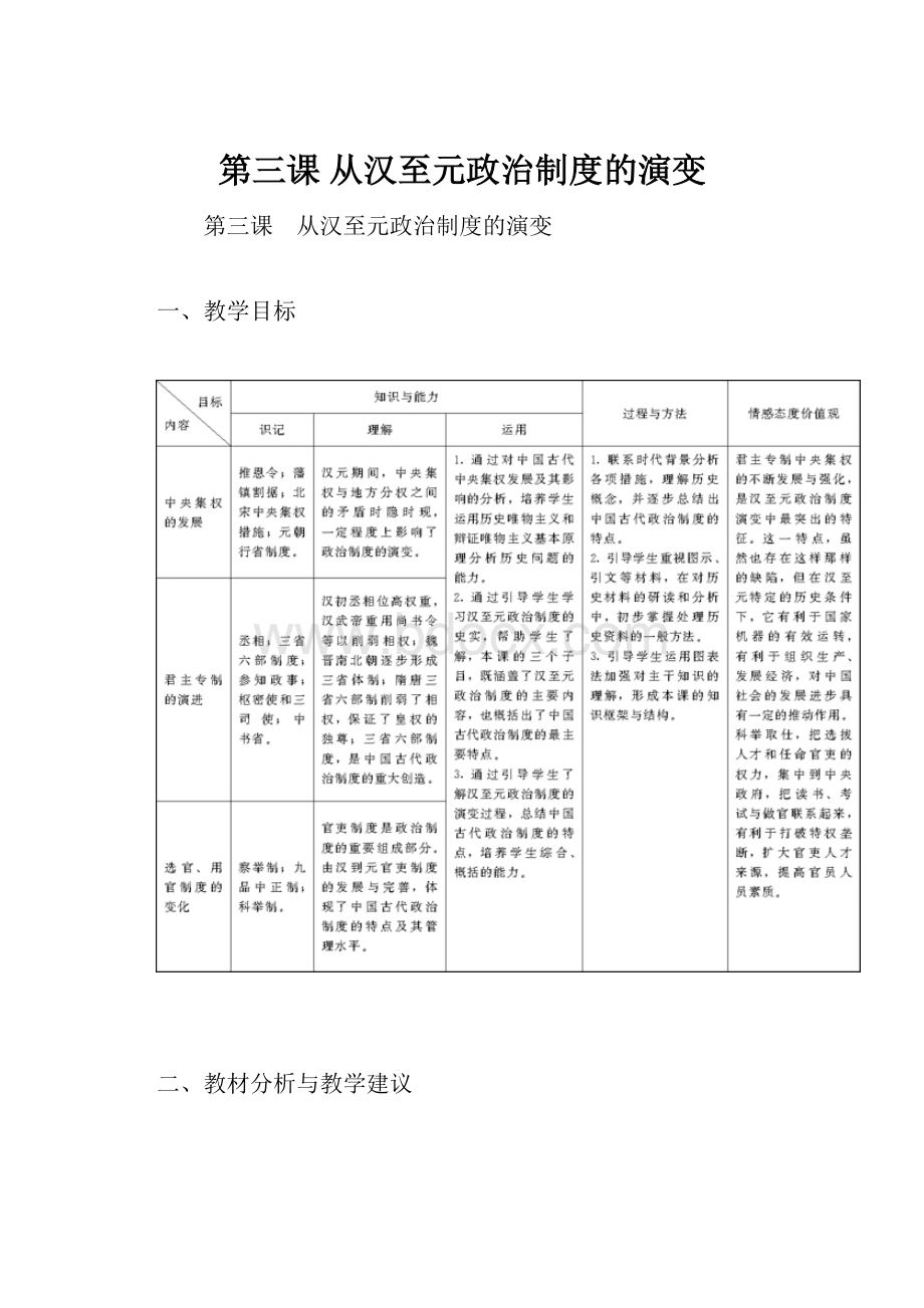 第三课 从汉至元政治制度的演变.docx