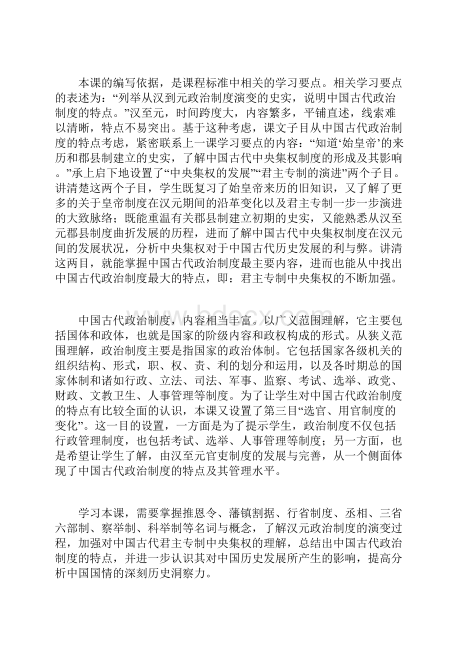 第三课 从汉至元政治制度的演变.docx_第3页