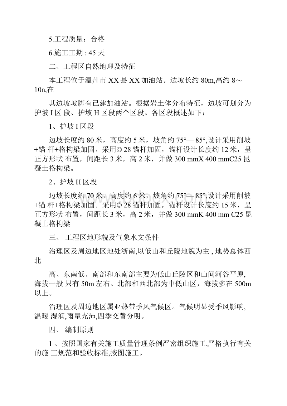 混凝土格构梁护坡施工方案.docx_第2页