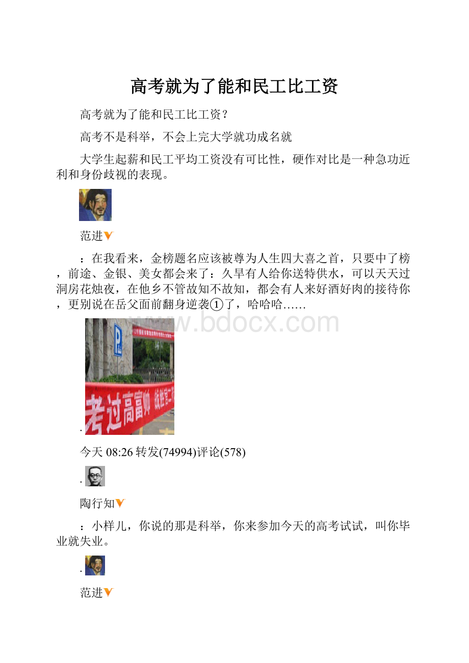 高考就为了能和民工比工资.docx_第1页