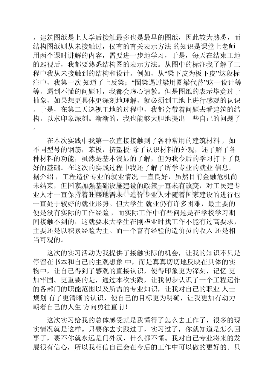 工地实习报告总结.docx_第2页