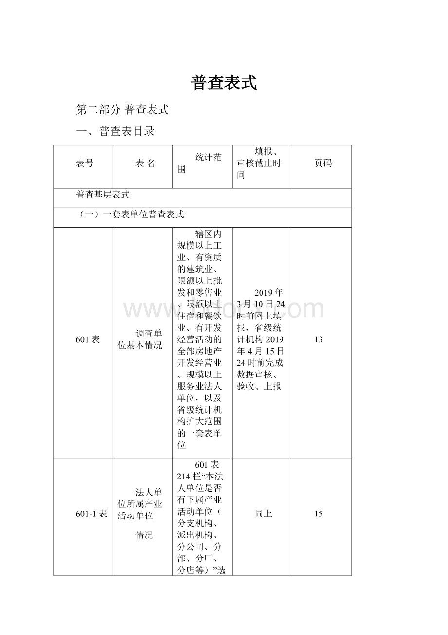 普查表式.docx_第1页