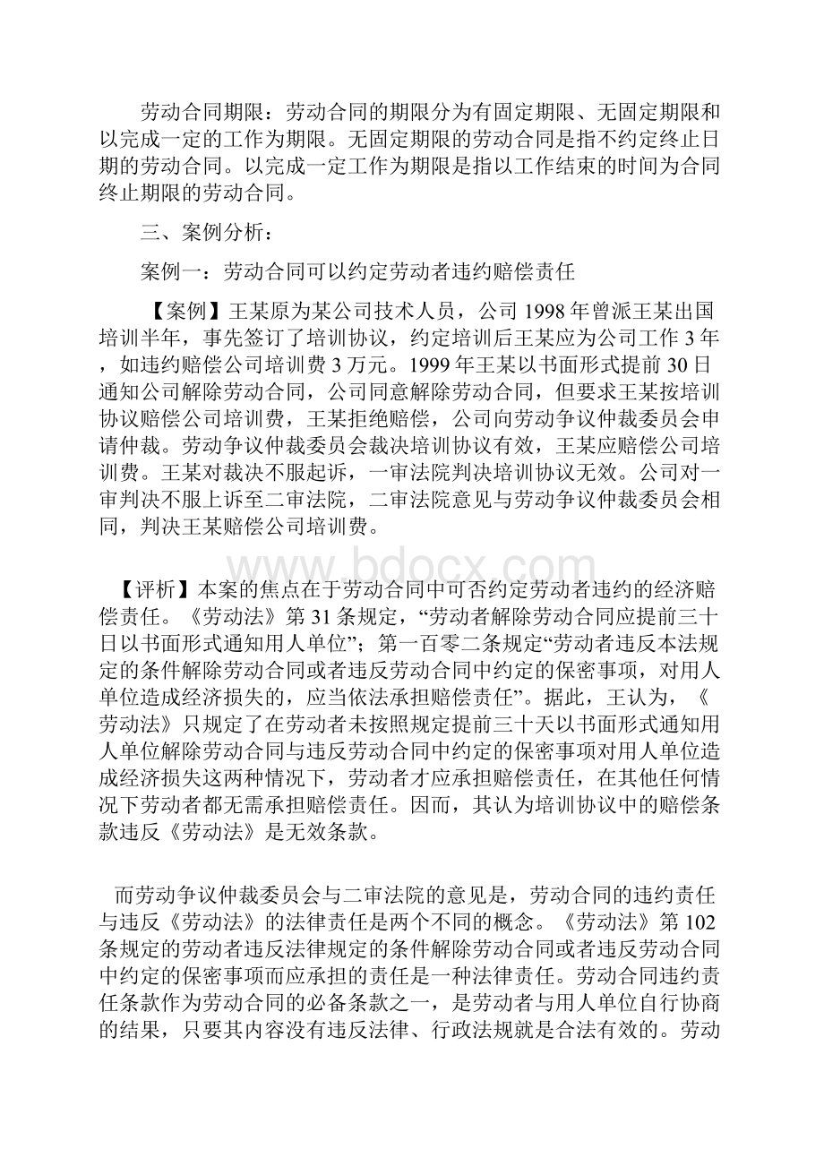 劳动合同订立的注意事项与相关法规.docx_第2页