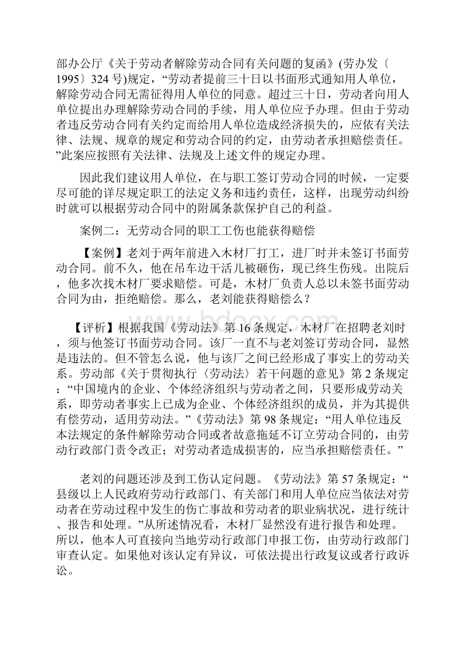 劳动合同订立的注意事项与相关法规.docx_第3页