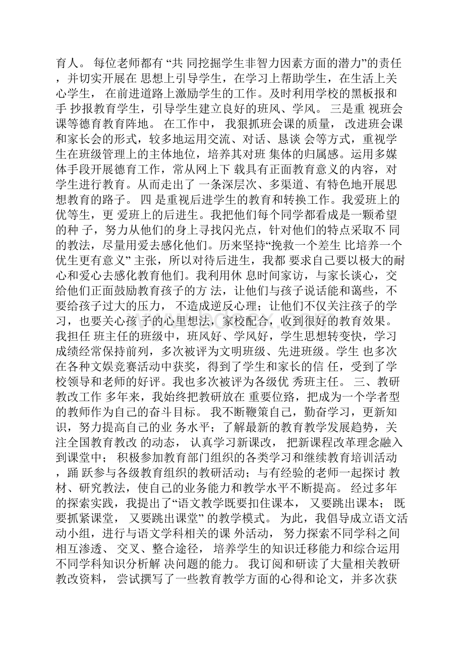 晋升副高职称工作总结.docx_第3页