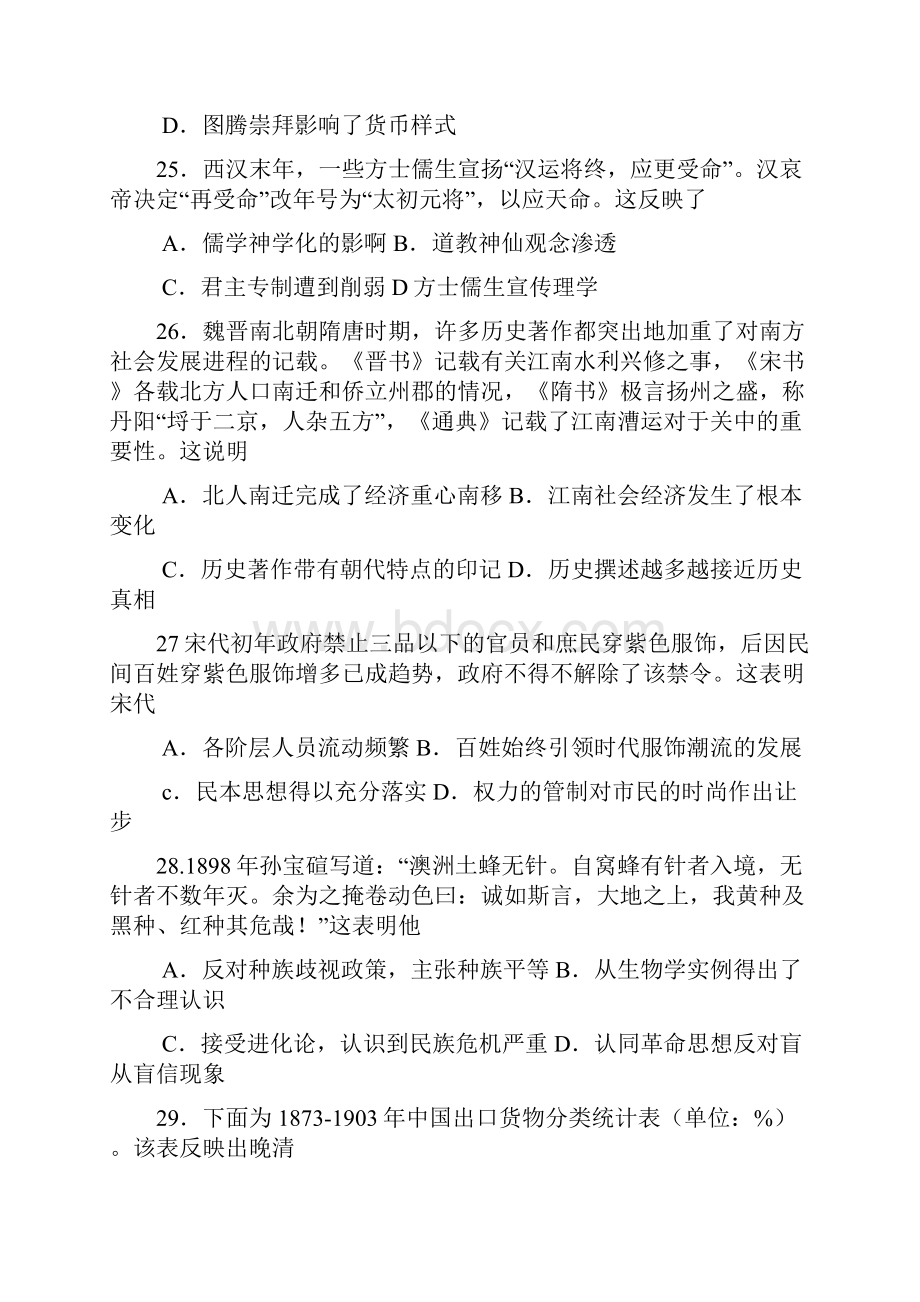 黑龙江省大庆市届高三下学期二模文综历史试题附解析.docx_第2页