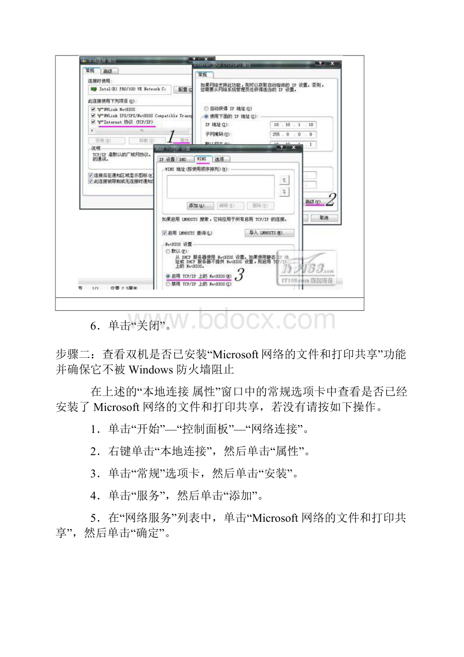 连接网络打印机出现问题解决办法.docx_第2页