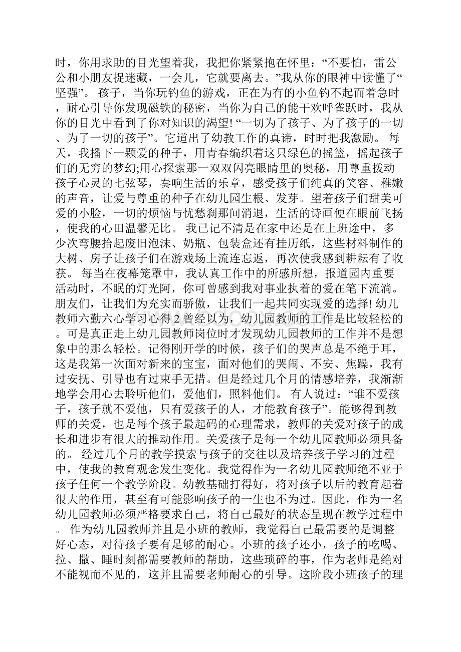 幼儿教师六勤六心学习心得.docx_第2页