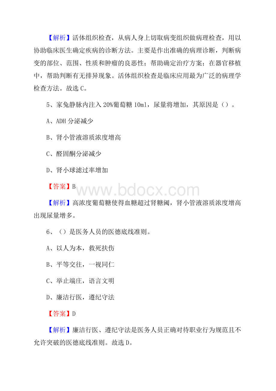 营口市站前区专科医院上半年(卫生类)人员招聘试题及解析.docx_第3页