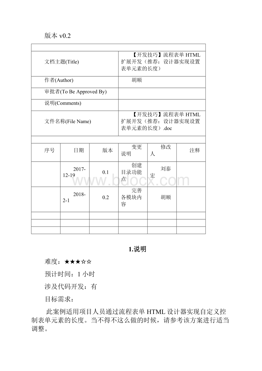 泛微OA开发技巧流程表单HTML扩展开发.docx_第2页