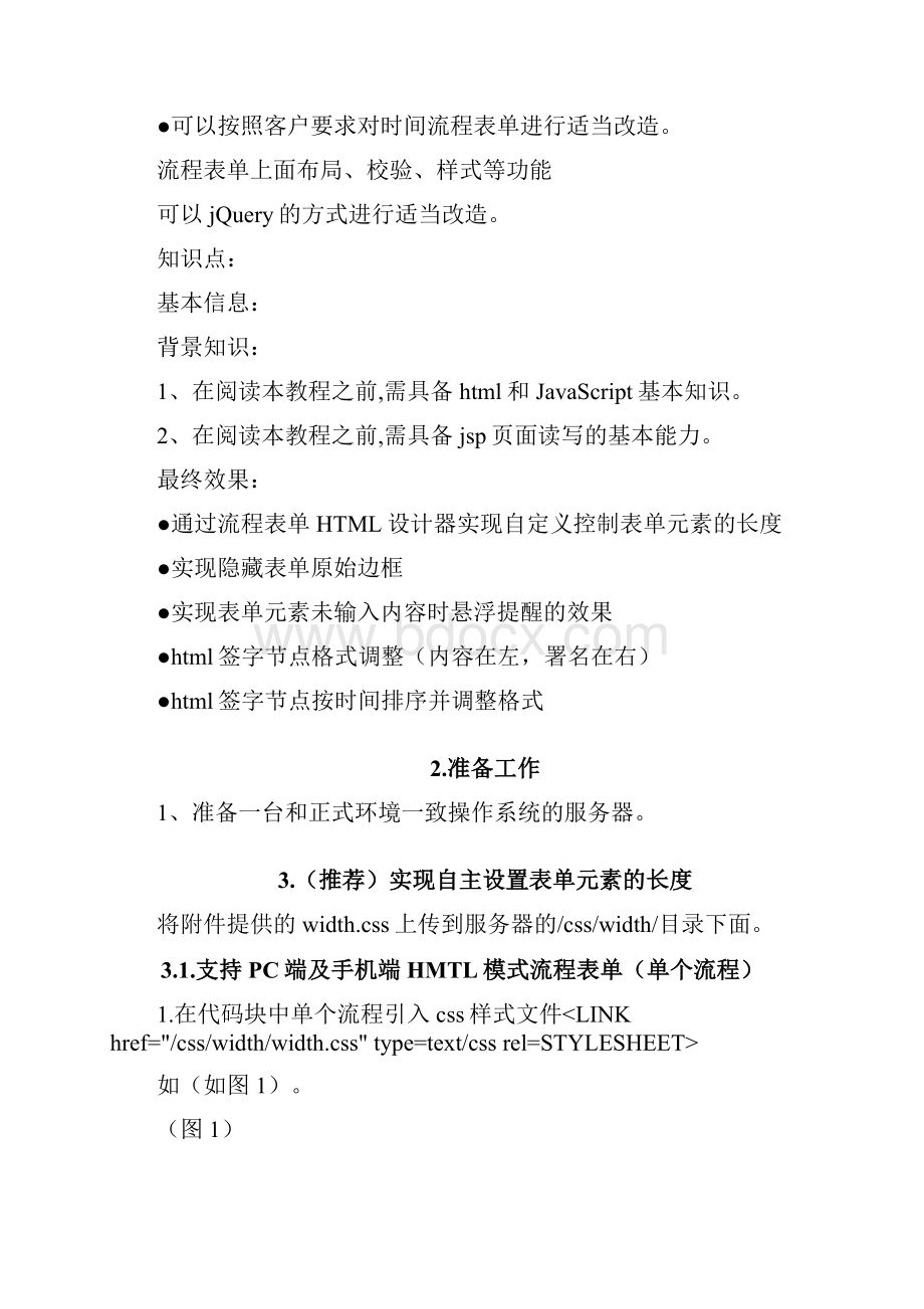 泛微OA开发技巧流程表单HTML扩展开发.docx_第3页