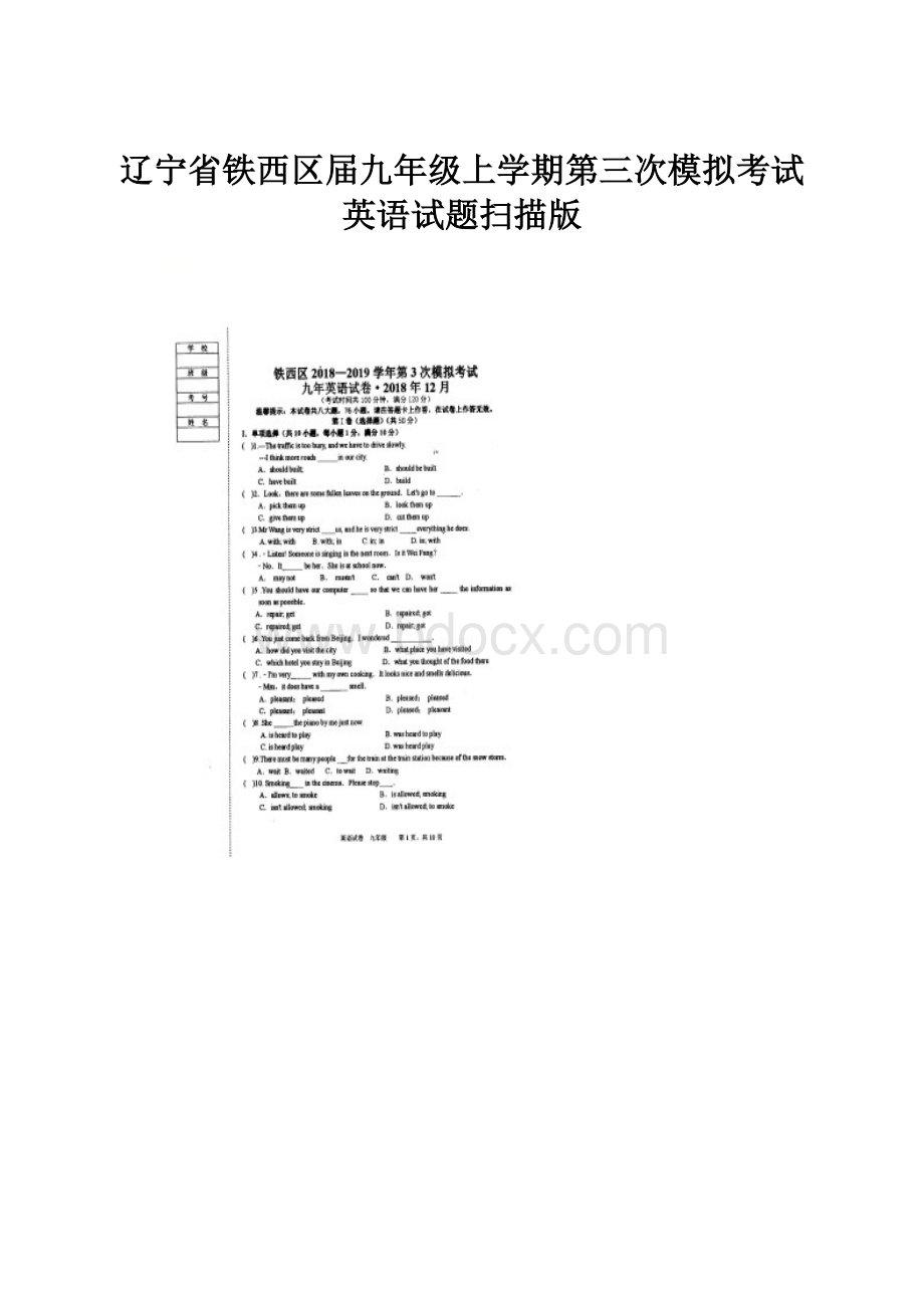 辽宁省铁西区届九年级上学期第三次模拟考试英语试题扫描版.docx