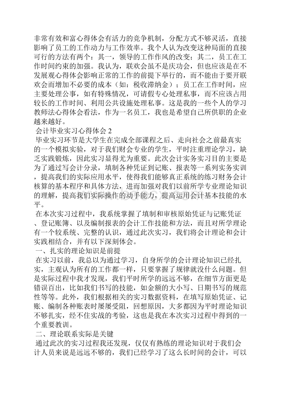 会计毕业实习心得体会.docx_第2页