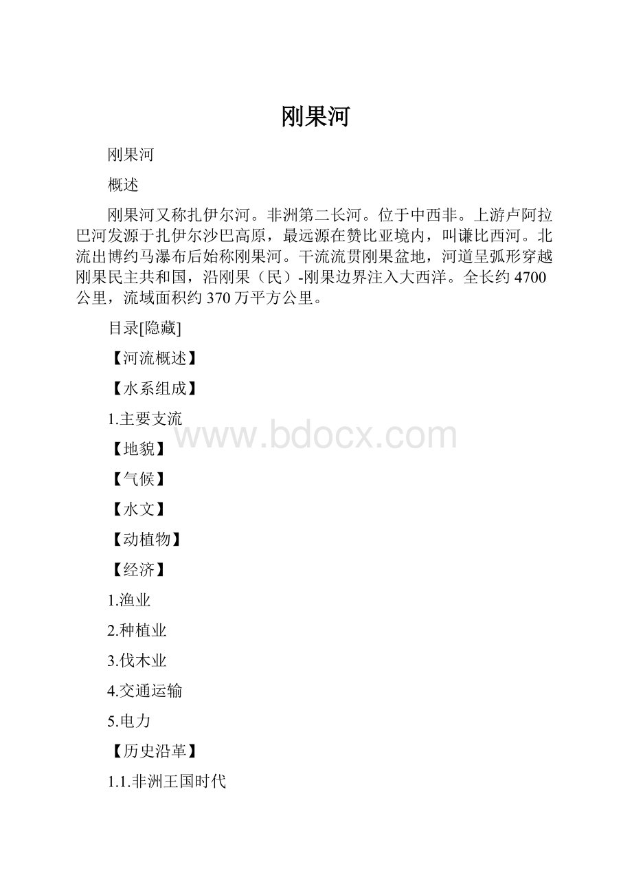 刚果河.docx_第1页