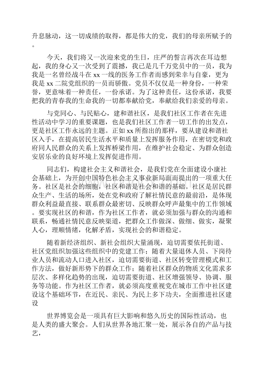 医务工作者七一演讲稿精选多篇.docx_第3页