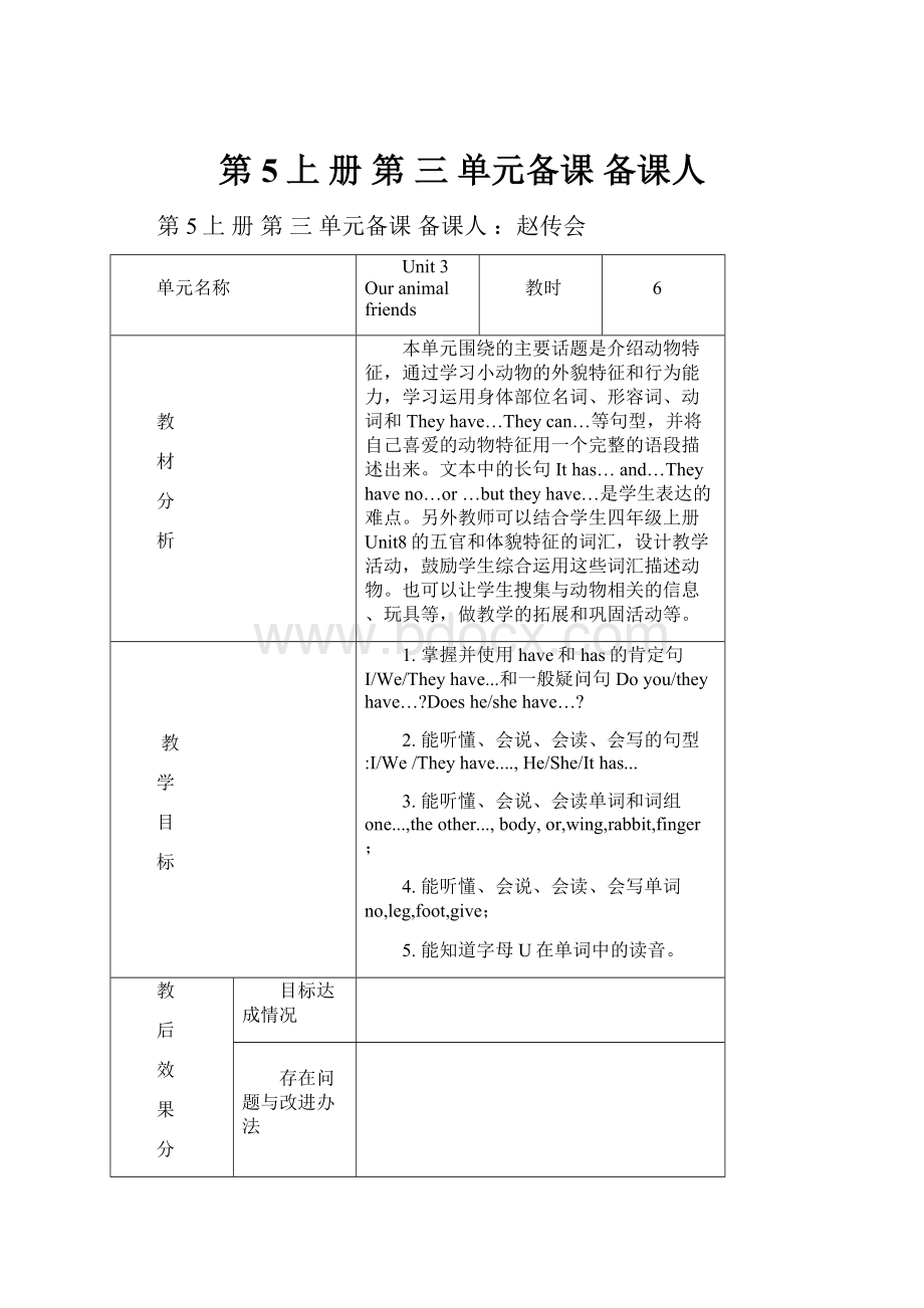 第 5上 册第 三 单元备课 备课人.docx_第1页