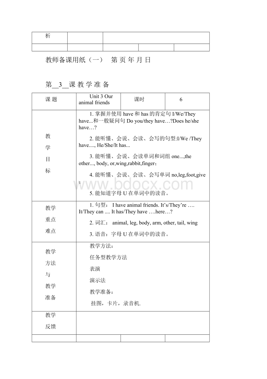 第 5上 册第 三 单元备课 备课人.docx_第2页