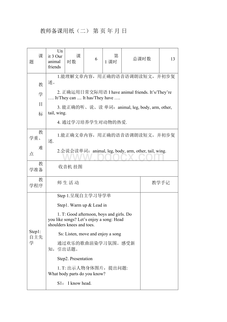 第 5上 册第 三 单元备课 备课人.docx_第3页